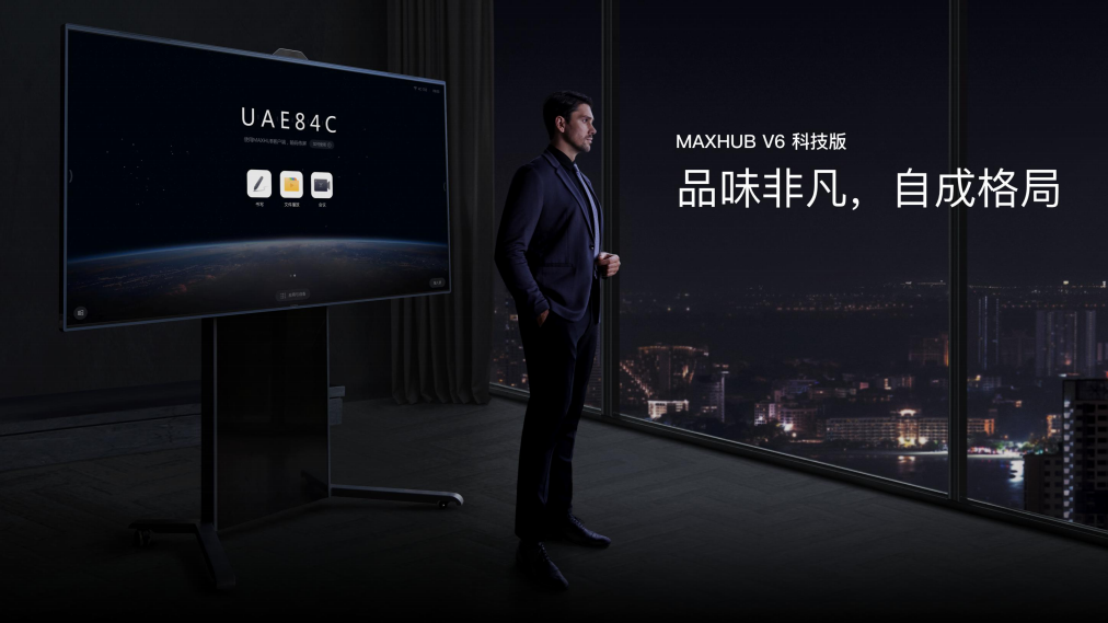 MAXHUB V6 會(huì)議平板 (科技版)