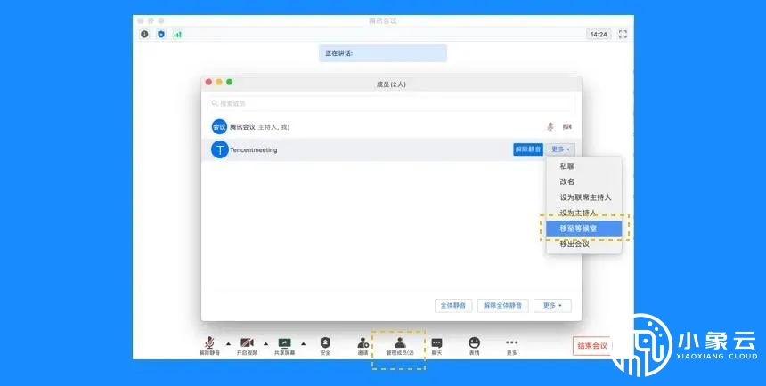 關(guān)于騰訊會議的“等候室”功能