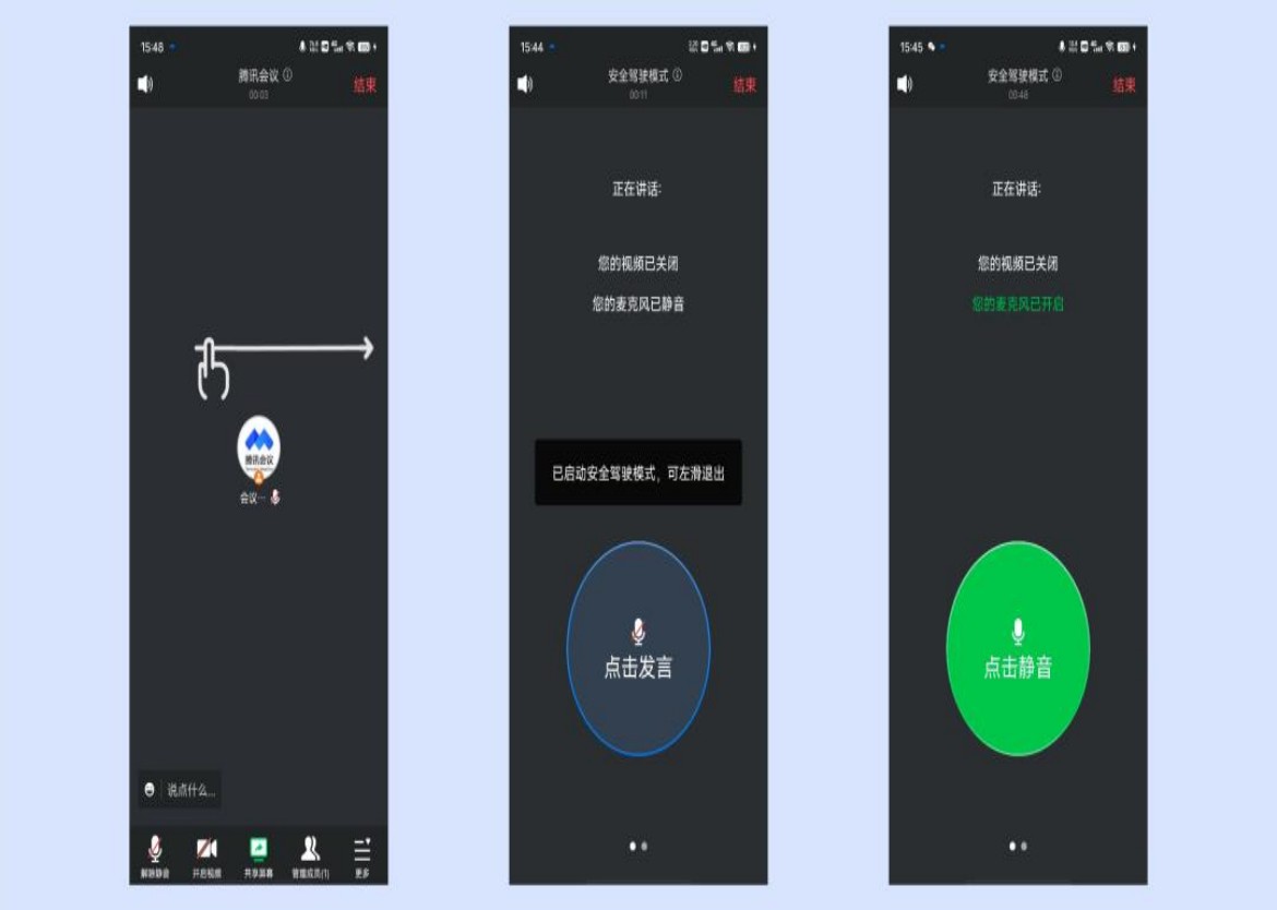 騰訊會議安全駕駛模式是什么？