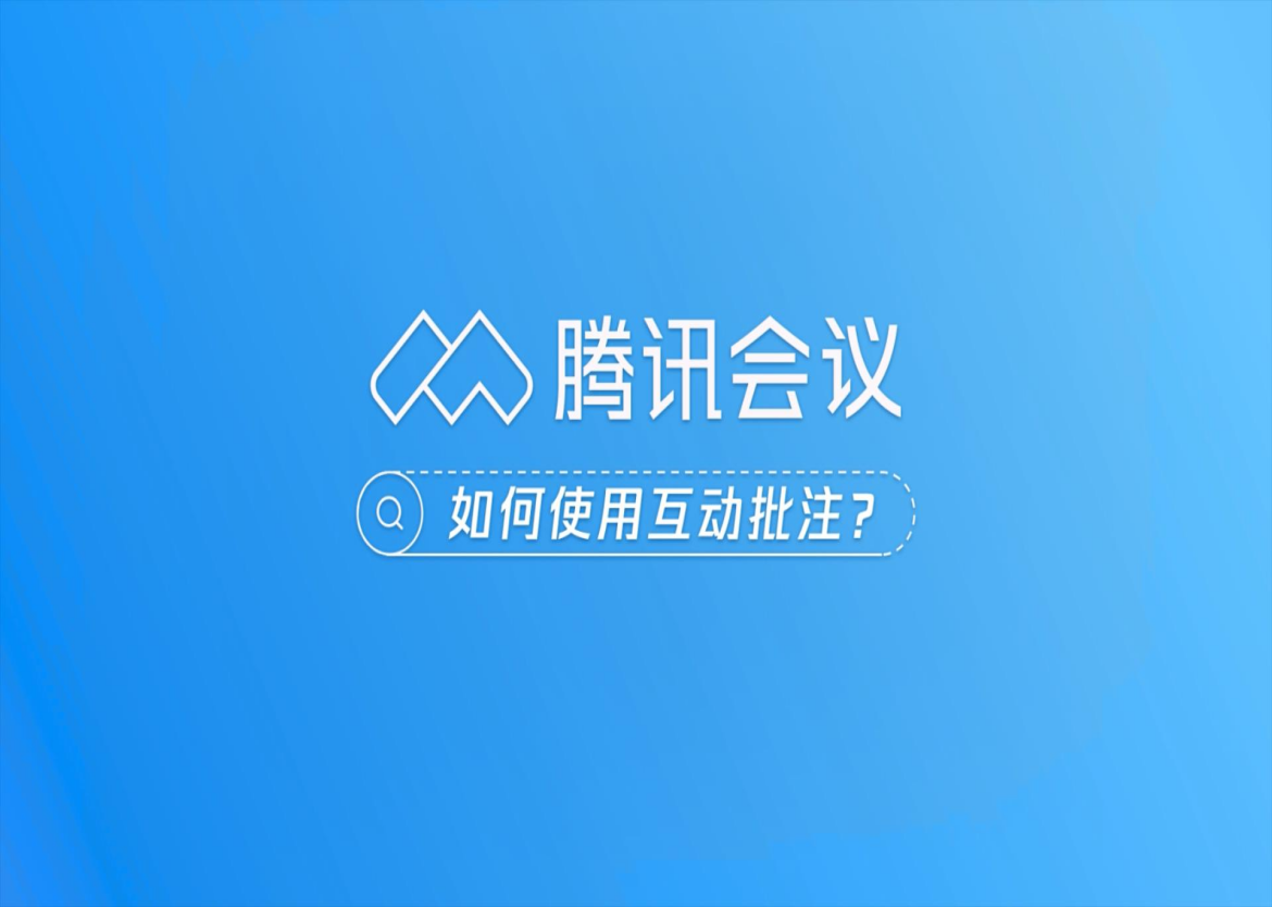 一招解鎖騰訊會議“人像疊加”模式