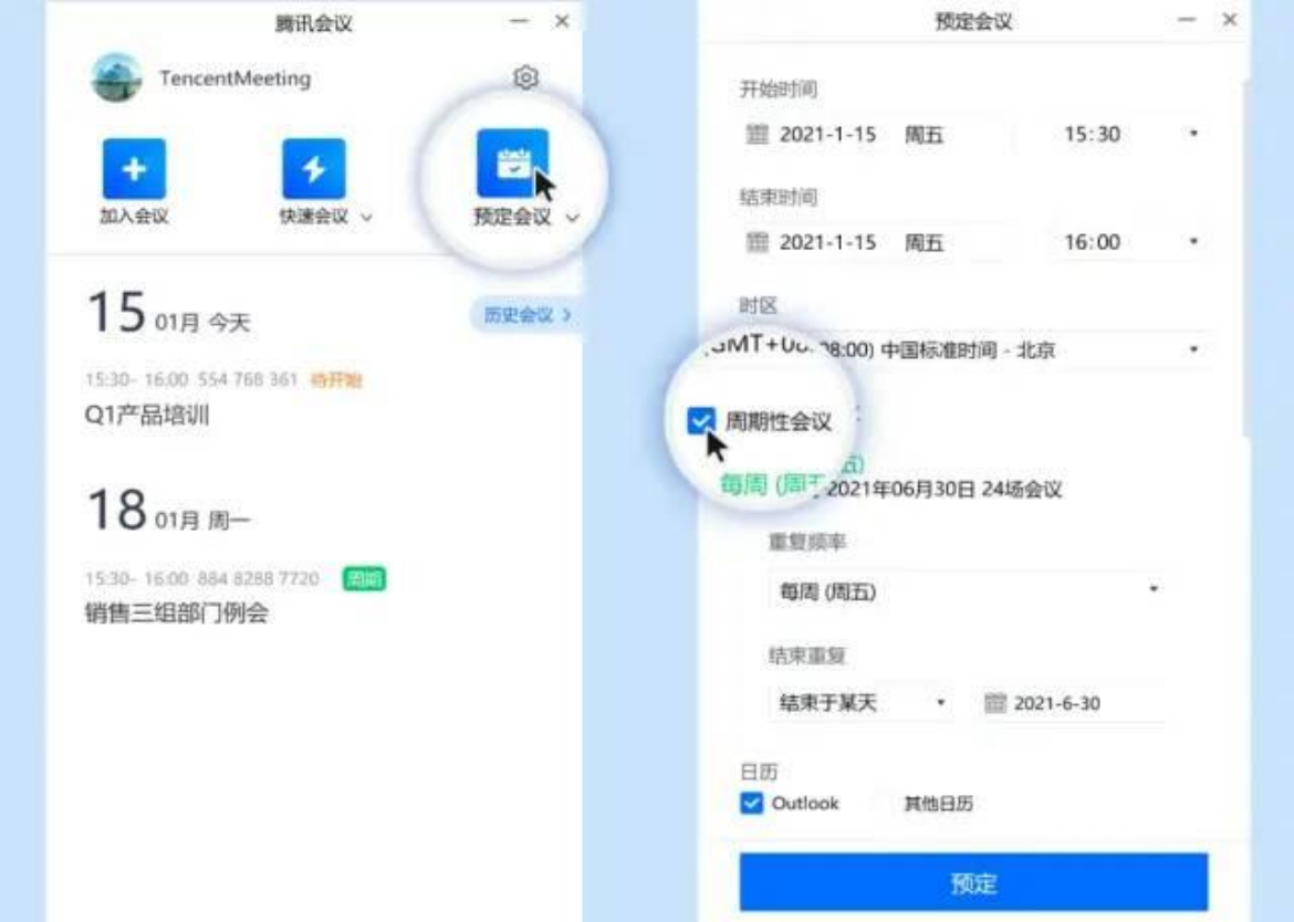 網課指南—— 老師如何使用騰訊會議開一場高效網課？