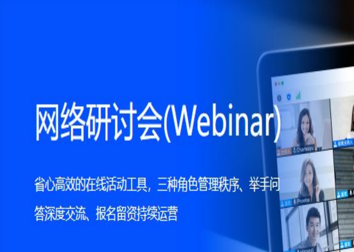 騰訊會議網絡研討會（Webinar）和常規(guī)會議有什么區(qū)別呢？