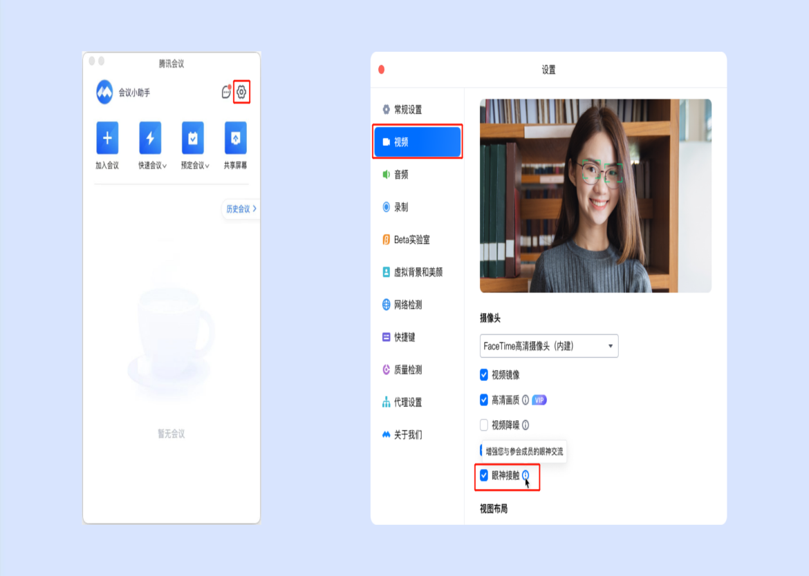 讓視頻會議更有親臨感——騰訊會議眼神接觸功能