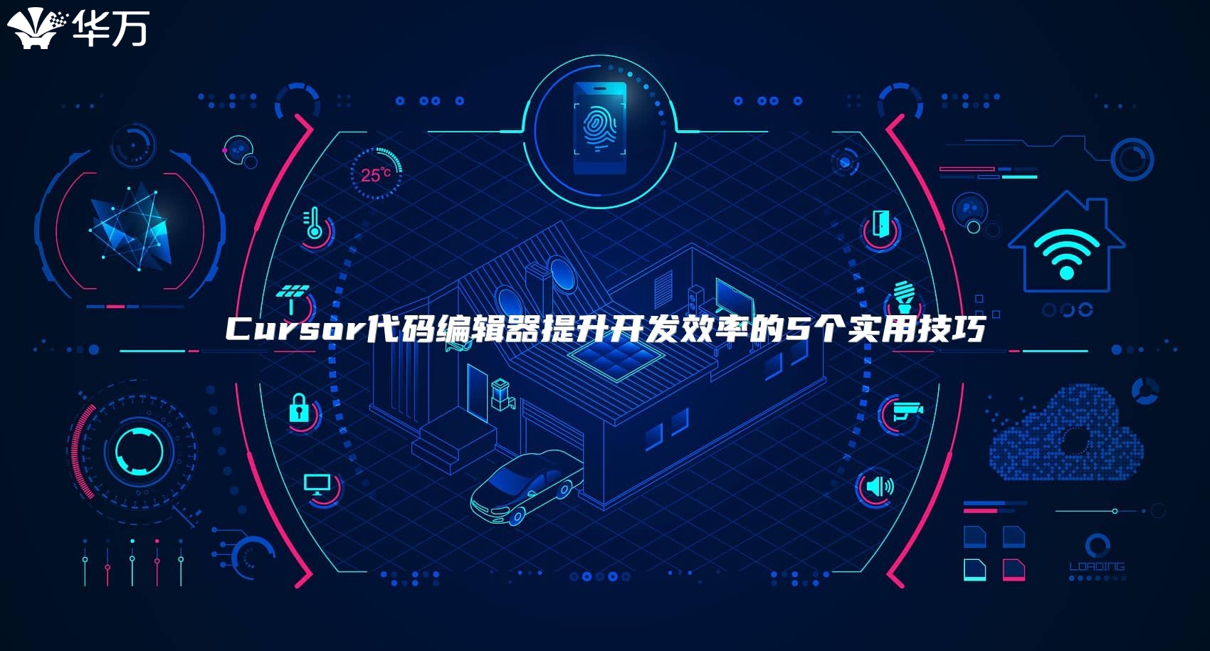 Cursor代碼編輯器提升開發效率的5個實用技巧