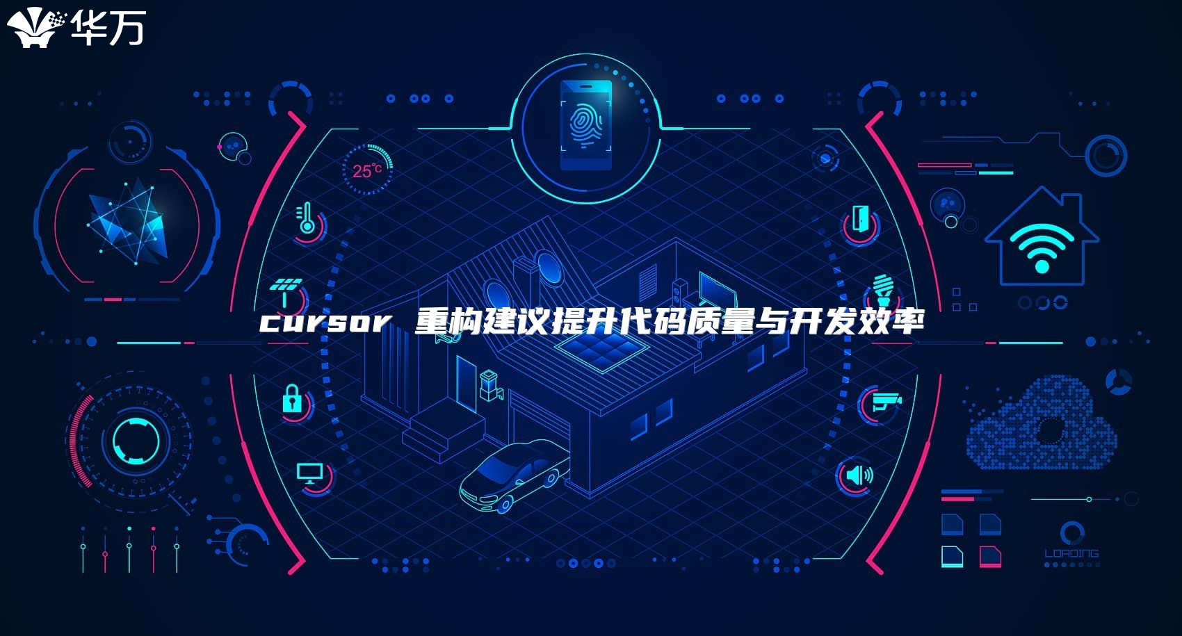 cursor 重構建議提升代碼質量與開發效率