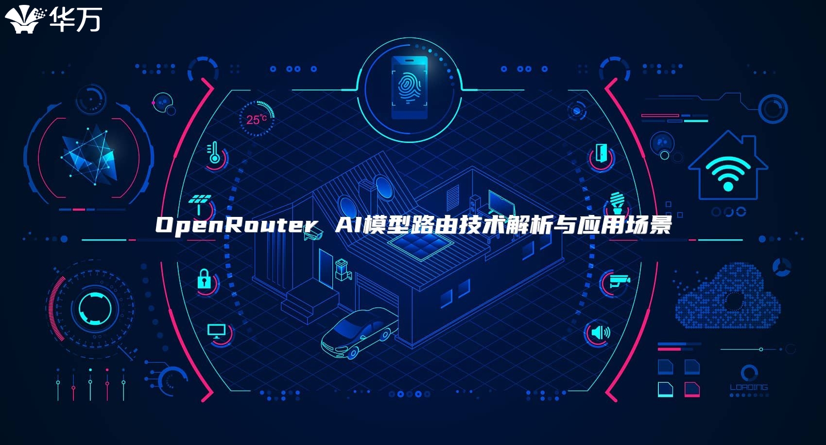 OpenRouter AI模型路由技術解析與應用場景