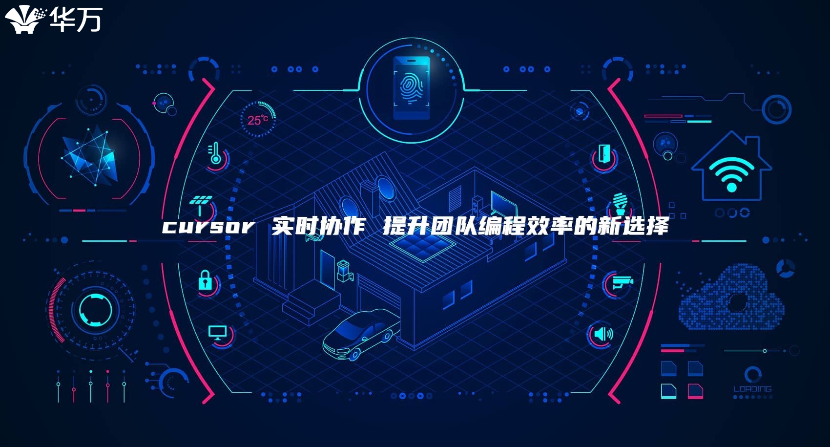 cursor 實(shí)時(shí)協(xié)作 提升團(tuán)隊(duì)編程效率的新選擇