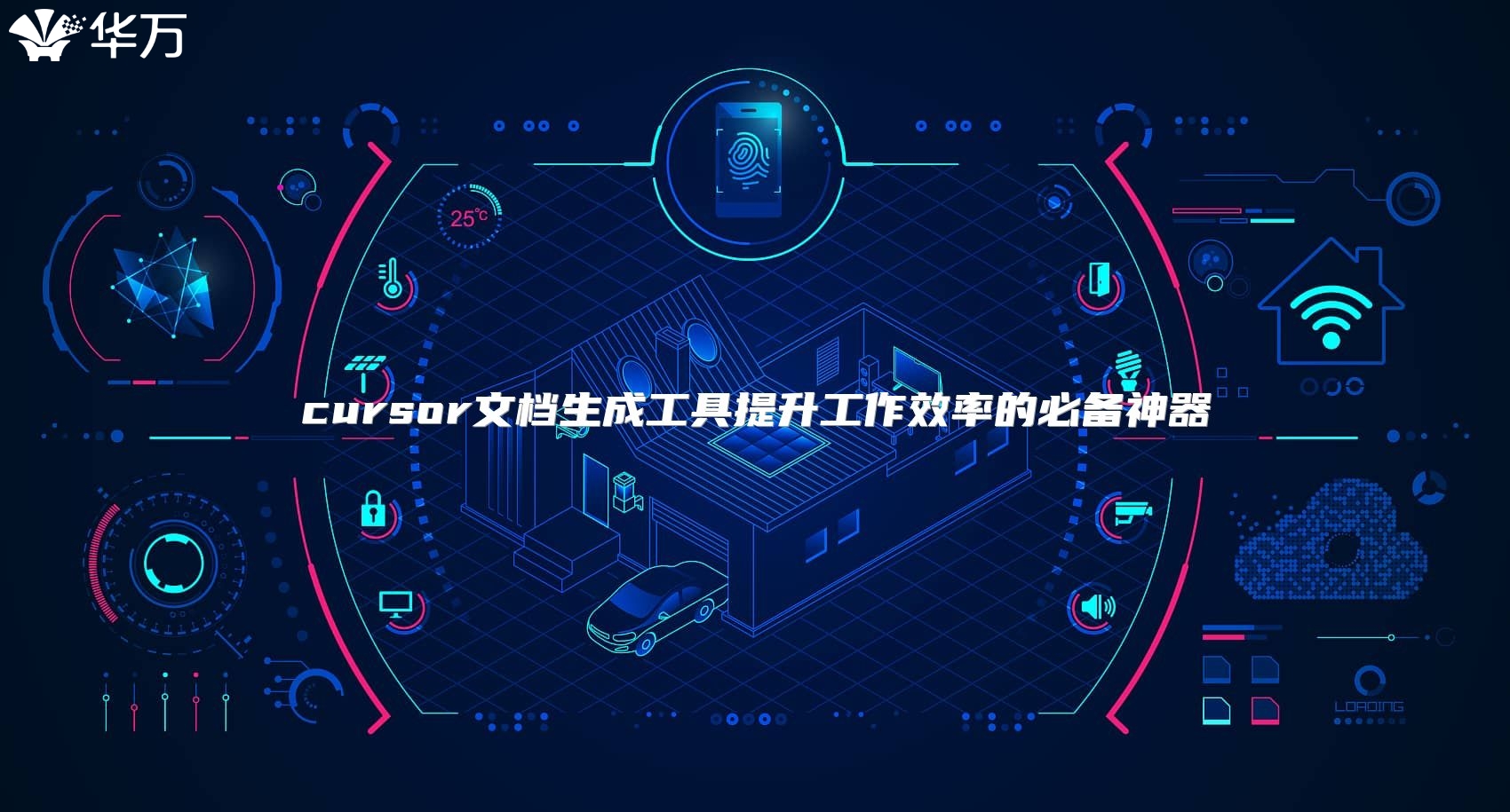 cursor文檔生成工具提升工作效率的必備神器