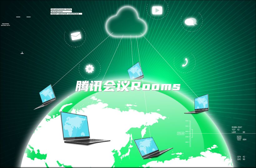 騰訊會議Rooms