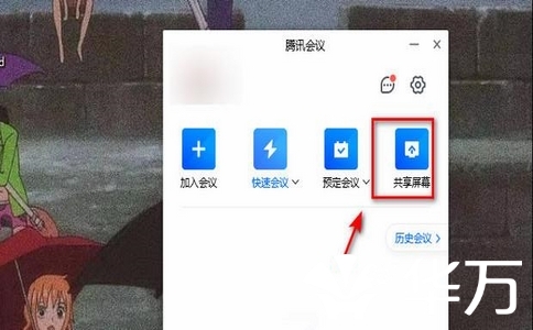 共享屏幕必看！騰訊會議畫面模糊解決方案，超清模式一鍵開啟！