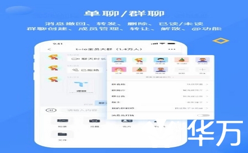 企業選擇協作與數據安全，企業級聊天軟件選購指南